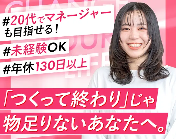 Webデザイナー*未経験OK*20代活躍中*土日祝休み*残業少なめ*服装髪型自由