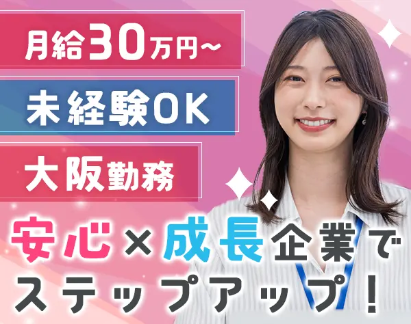 プロジェクトコーディネーター*未経験可*月30万～*20代30代活躍*面談実施中