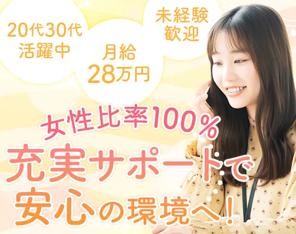 サポート事務★未経験OK★オフィスカジュアルOK★転勤なし★大阪勤務