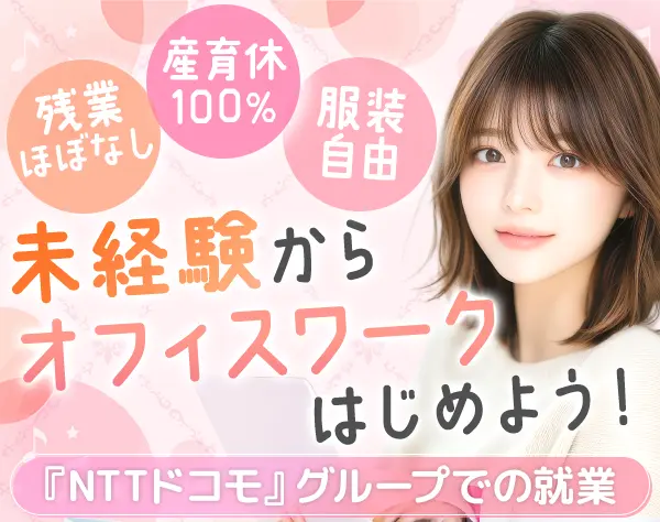 カスタマーサポート*未経験入社8割*研修約2～3ヶ月*リモートOK/ZE01-003