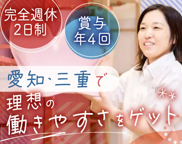 販売スタッフ*残業ゼロ*賞与年4回*「Style」「Refa」社割有*完全週休2日制