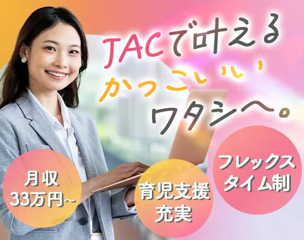 リクルートメントコンサルタント/フレックス制/在宅勤務有/短時間勤務有