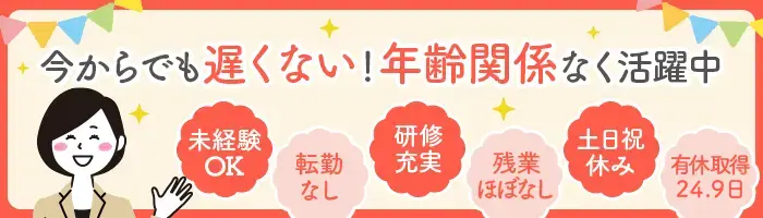 企業福利厚生プランナー*未経験/ブランクOK*平均月収46.7万*産育休実績多数