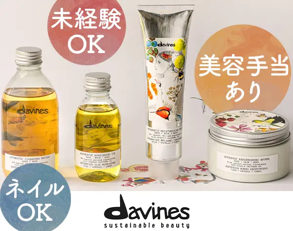 美容カウンセラー【未経験歓迎】*美容手当あり*残業ほぼなし*社割あり