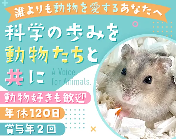 飼育管理スタッフ*未経験OK*残業少*連休取得可*面接1回*家賃補助*勤務地多