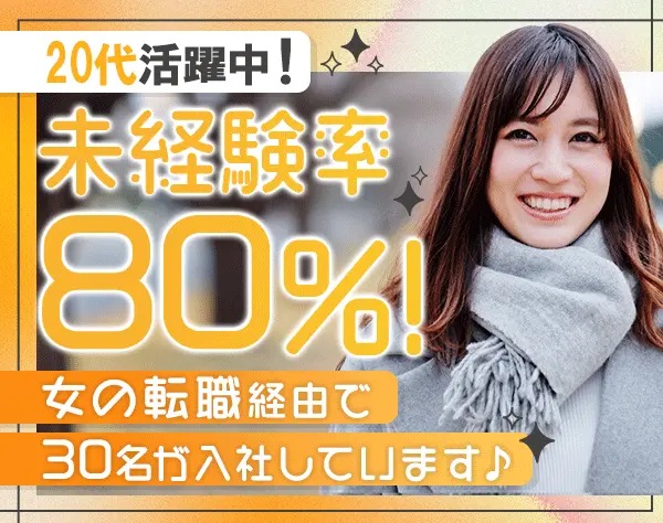 IT事務*未経験・第二新卒歓迎*リモート・在宅OK*研修でPCの基礎から学ぶ！