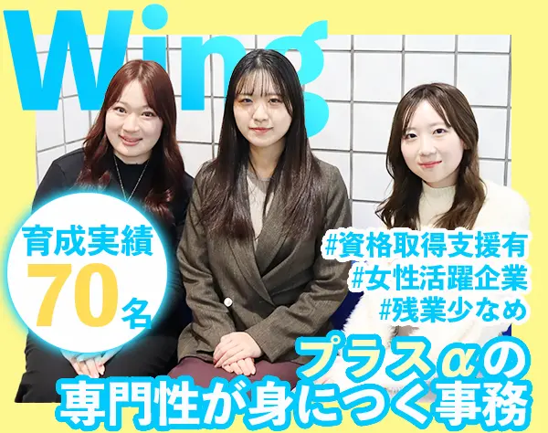 事務/未経験9割/資格取得支援/ママ活躍/女性管理職が半数/時短勤務相談OK