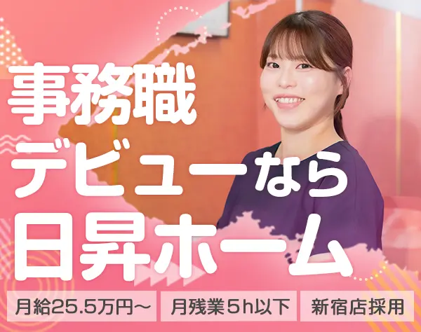 一般事務＊創業73年の安定経営＊月給25.5万円～＊賞与年2回＊未経験歓迎