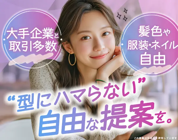 営業【WebサイトやPRイベントの提案】*フレックス*月収50万円も*残業ほぼ無