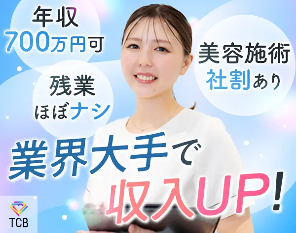美容カウンセラー*未経験歓迎*平均月収36万円*賞与年2回*残業月3.2H