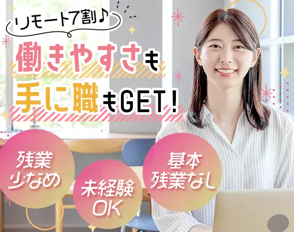 ITプロジェクト管理支援*未経験歓迎*研修はじっくり3か月*リモート7割