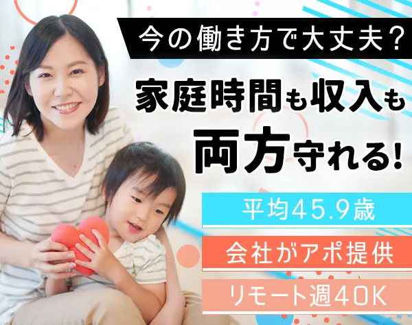 ファイナンシャルプランナー*リモートOK*面談アポ提供*残業月2.8h*40代活躍