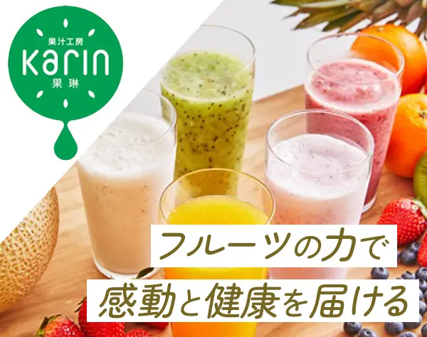 店舗staff(店長候補)/賞与年2回/年2回の長期連休有/首都圏・大阪で積極募集