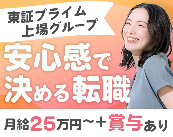 営業事務/未経験OK/月給25万円～/賞与2回/年休120日/直接雇用/残業ほぼ無