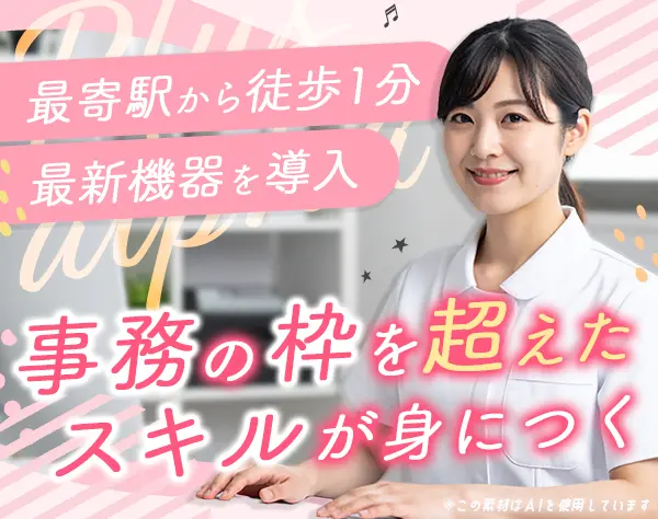 医療事務｜賞与あり*学歴不問*経験者歓迎*眼科経験者優遇