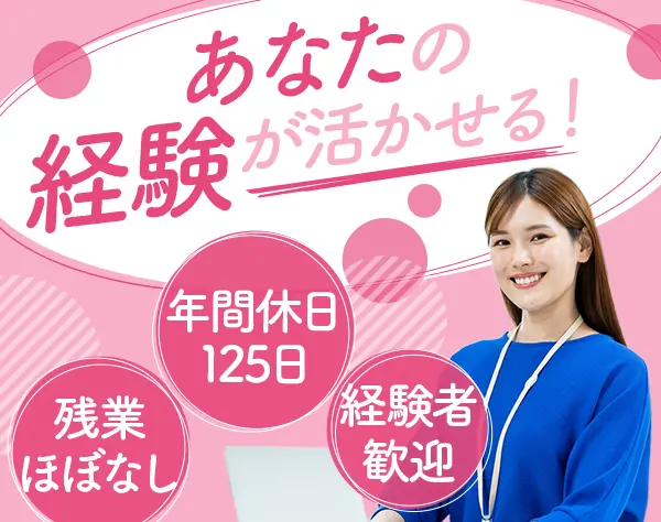 営業｜営業経験者歓迎*賞与年3回*インセンティブあり*年間休日125日