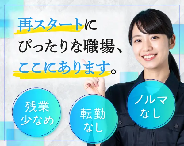【法人営業】40代・50代活躍中*未経験歓迎*残業10ｈ*年休124日*ノルマ無し