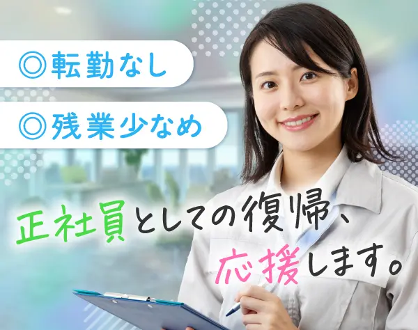 【清掃現場管理】40代・50代活躍中*未経験歓迎*ほぼ定時退社*年間休日124日