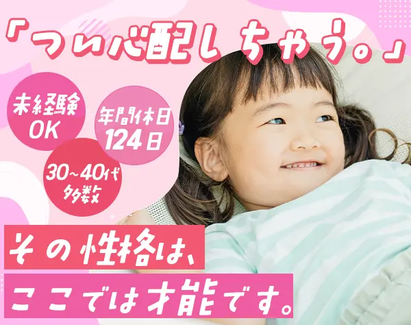 教育施設の安全チェックスタッフ／未経験でも月給28万円～／残業ほぼ無し
