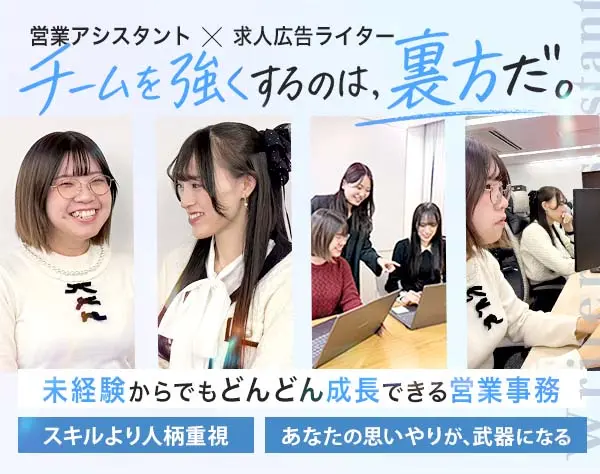 求人広告営業事務/未経験◎月給25万円〜/土日祝日休み/未経験歓迎/12時出社