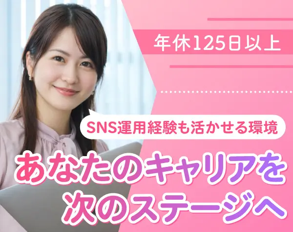 人事*年間休日125日*土日祝休み*残業月平均10h以下*駅近オフィス