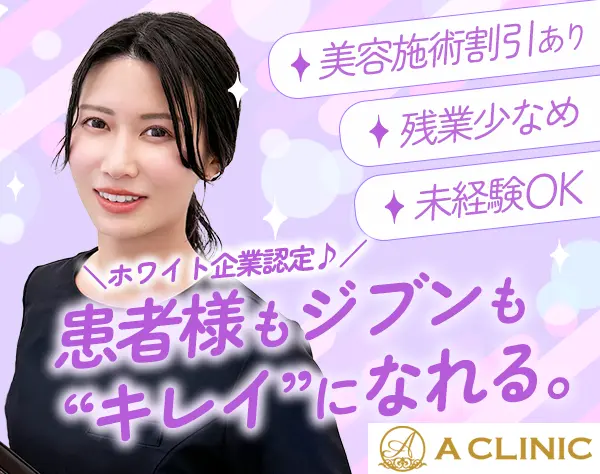 美容アシスタント★未経験大歓迎/複数名採用/社割あり＋゜