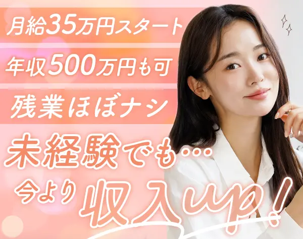 買取STAFF*未経験OK*月給35万円スタート&賞与年2回*連休&希望休も可