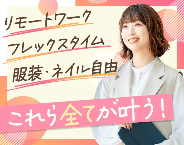 国内特許事務スタッフ*未経験OK*リモート&フレックス*実働7時間*私服勤務