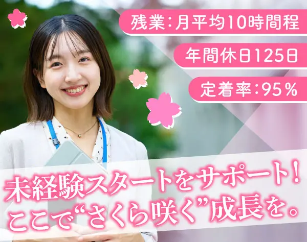 未経験からスタートOK☆IT営業 *年休125日*残業月10h以下*風通しのいい社風