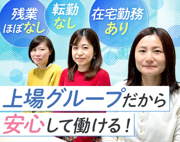 営業サポート事務*業種・職種未経験OK*フレックスタイム制*正社員登用あり