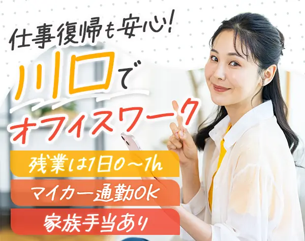 サポート事務*未経験OK*家賃補助あり*年休120日*服装自由*2026年こそ転職