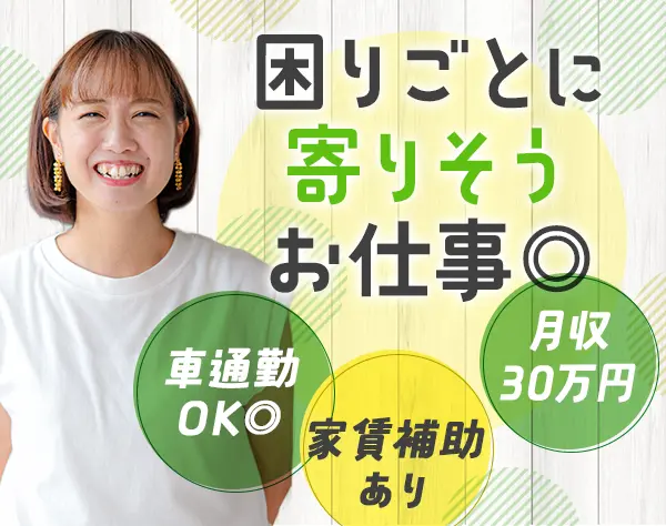 お客様対応スタッフ■埼玉■時短や中抜けOK■有給消化率100％■家族手当有