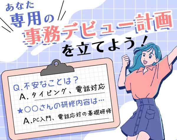 サポート事務*PCスキル不要*残業ほぼ無*未経験9割*年間休日120日以上