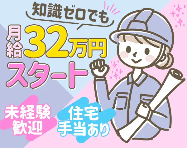 アシスタントスタッフ｜未経験OK*月給32万円～*賞与年2回*設立50年以上