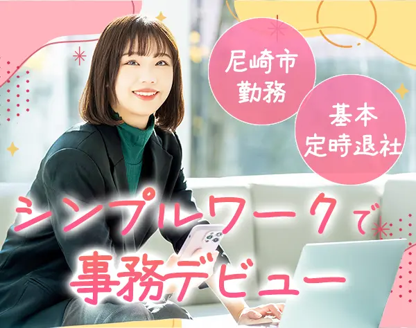 調剤薬局事務/美容エステ利用可能/未経験OK/基本定時退社/有給消化率100%