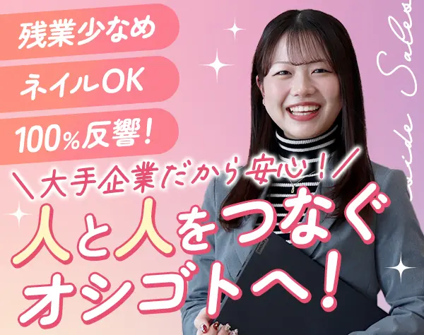 株式会社IBJ≪プライム市場上場≫