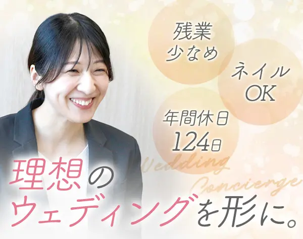 株式会社IBJ≪プライム市場上場≫