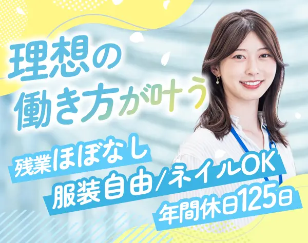 一般事務｜未経験OK/年間休日125日以上/ネイルOK/服装自由/溜池山王駅直結
