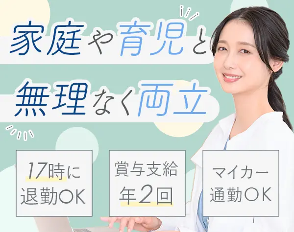 事務｜未経験OK*残業月5～10H*実働7h*17時退勤可*年休125日*マイカー通勤OK