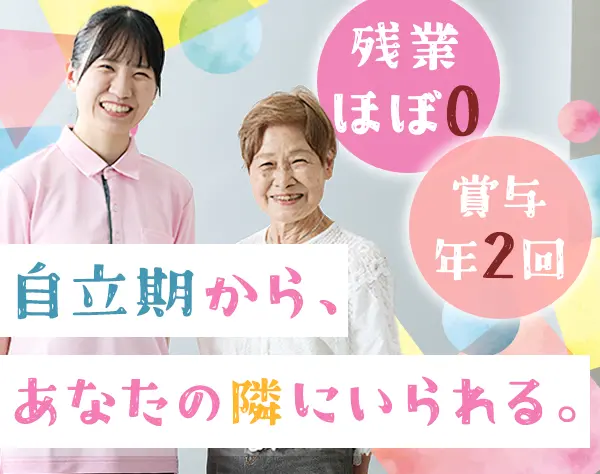 看護師/残業ほぼなし/賞与実績3.6ヶ月分/職員互助会制度あり/ブランクOK