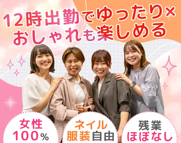 予約受付スタッフ★未経験歓迎★月給27.5万円～★銀座勤務★残業ほぼなし