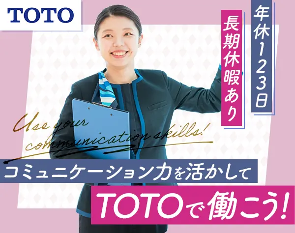 ショールームアドバイザー*未経験歓迎*5日以上の連休年3回*名古屋積極採用