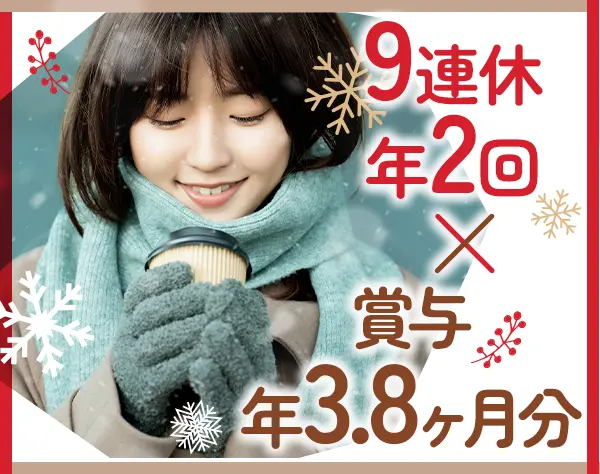 受付スタッフ*未経験歓迎*賞与3.8か月*年休120日*残業10h以下