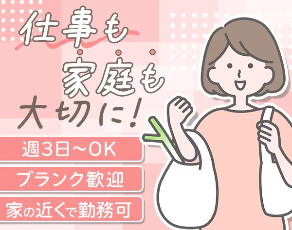 営業サポート事務*30代40代50代も活躍*1日3時間以上、週3日～OK