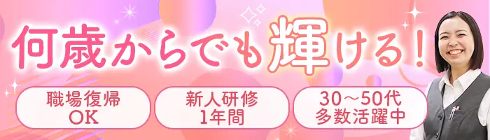 カウンタースタッフ*未経験OK*完全週休2日*1時間単位休暇OK*個人ノルマなし