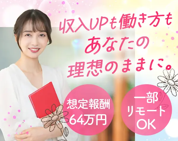 『幼児向けディズニー英語システム』の提案営業/週4勤務/ママさんも活躍中