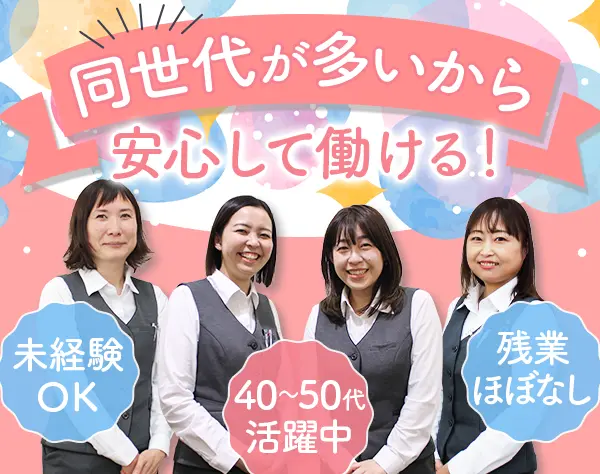 お客さま相談窓口*未経験OK*賞与年2回*残業ほぼ0*1時間単位休暇OK