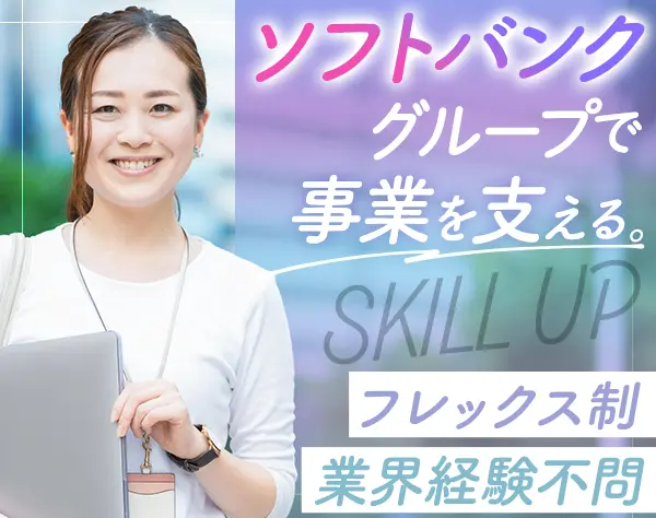 経営企画#フレックス#土日祝休＃年収550万～#賞与年140～175万#復職率100％