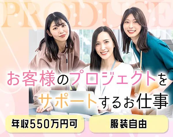 イベント企画運営*未経験OK*月給45万可*服装自由*年休125日*定着率95％