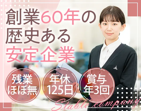 事務◆羽村市勤務/賞与年3回支給/土日祝日休み/時間有給可/残業ほぼなし